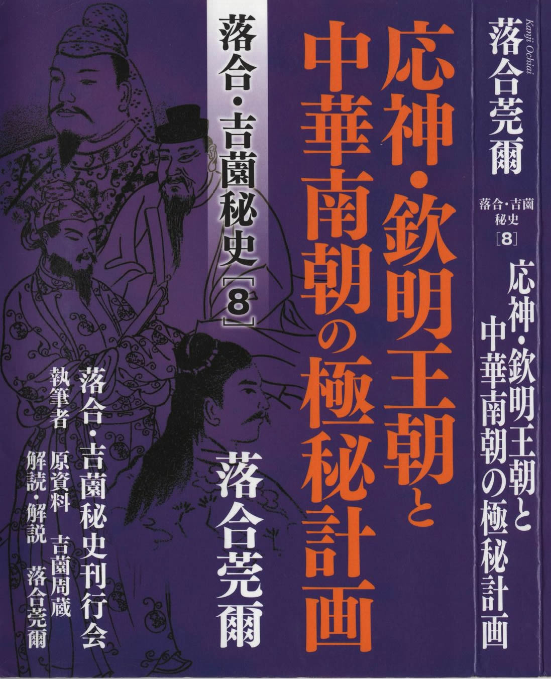 応神・欽明王朝と中華南朝の極秘計画【8】